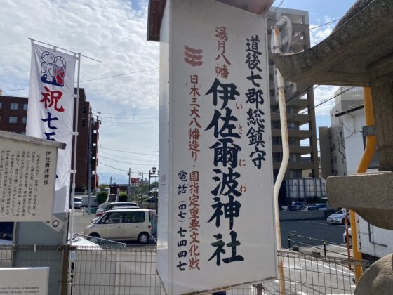 愛媛・松山でおすすめの神社挙式2選